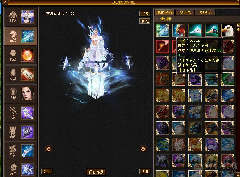 此号以及属性持续更新。永久坐骑：惊流云，6级曼陀8-7雕文 三满 无敌丹新出雕文心洛已更新