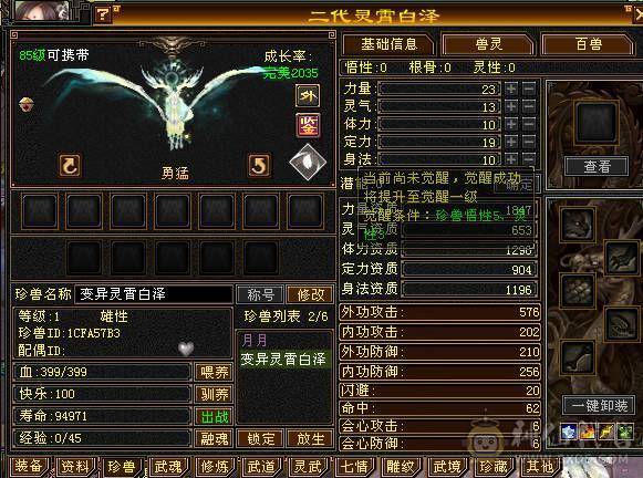 🍎余生 直播推荐🍎双修极限4=墨玉麒麟坐骑（电话响两次）