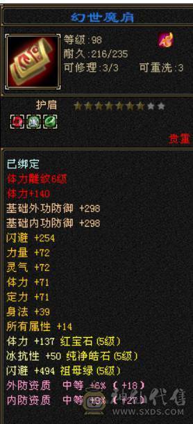 「半夏推荐」满5恶人谷，带5颗六级属性，高等级第一梯队