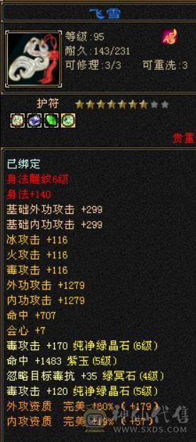 「半夏推荐」满5恶人谷，带5颗六级属性，高等级第一梯队