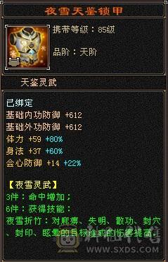 晚晚推荐：裸属8600+ 满6逍遥 带9颗7 极品灵武 装备 新雕文7/6 心络全部更新 冰毒玄三抗均过230+ 能抗能打 武魂抗换玄直接1200+ 武魂抗换火减，减抗轻松过900