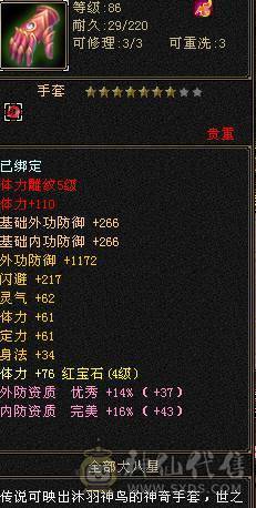 3260属性星宿带双十附体4187和3300体力宝宝，低价出性价比拉满。