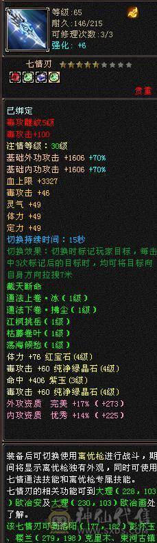 3260属性星宿带双十附体4187和3300体力宝宝，低价出性价比拉满。