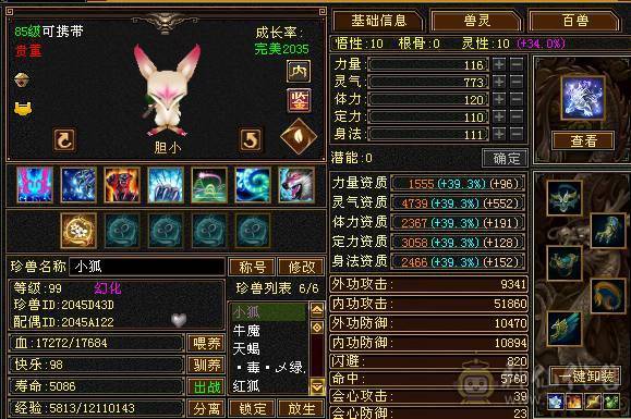 3260属性星宿带双十附体4187和3300体力宝宝，低价出性价比拉满。