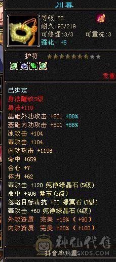 3260属性星宿带双十附体4187和3300体力宝宝，低价出性价比拉满。