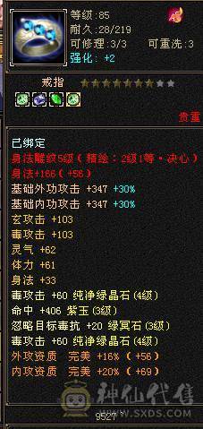 3260属性星宿带双十附体4187和3300体力宝宝，低价出性价比拉满。