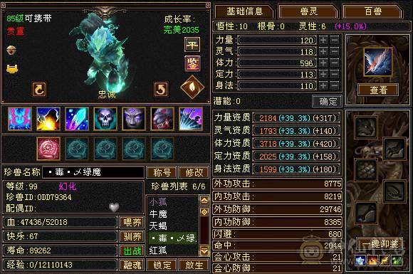3260属性星宿带双十附体4187和3300体力宝宝，低价出性价比拉满。