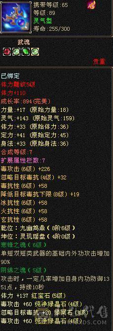 3260属性星宿带双十附体4187和3300体力宝宝，低价出性价比拉满。