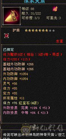 3260属性星宿带双十附体4187和3300体力宝宝，低价出性价比拉满。