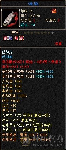 晚晚推荐：裸属8600+ 满6逍遥 带9颗7 极品灵武 装备 新雕文7/6 心络全部更新 冰毒玄三抗均过230+ 能抗能打 武魂抗换玄直接1200+ 武魂抗换火减，减抗轻松过900