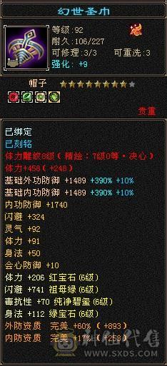 晚晚推荐：裸属8600+ 满6逍遥 带9颗7 极品灵武 装备 新雕文7/6 心络全部更新 冰毒玄三抗均过230+ 能抗能打 武魂抗换玄直接1200+ 武魂抗换火减，减抗轻松过900
