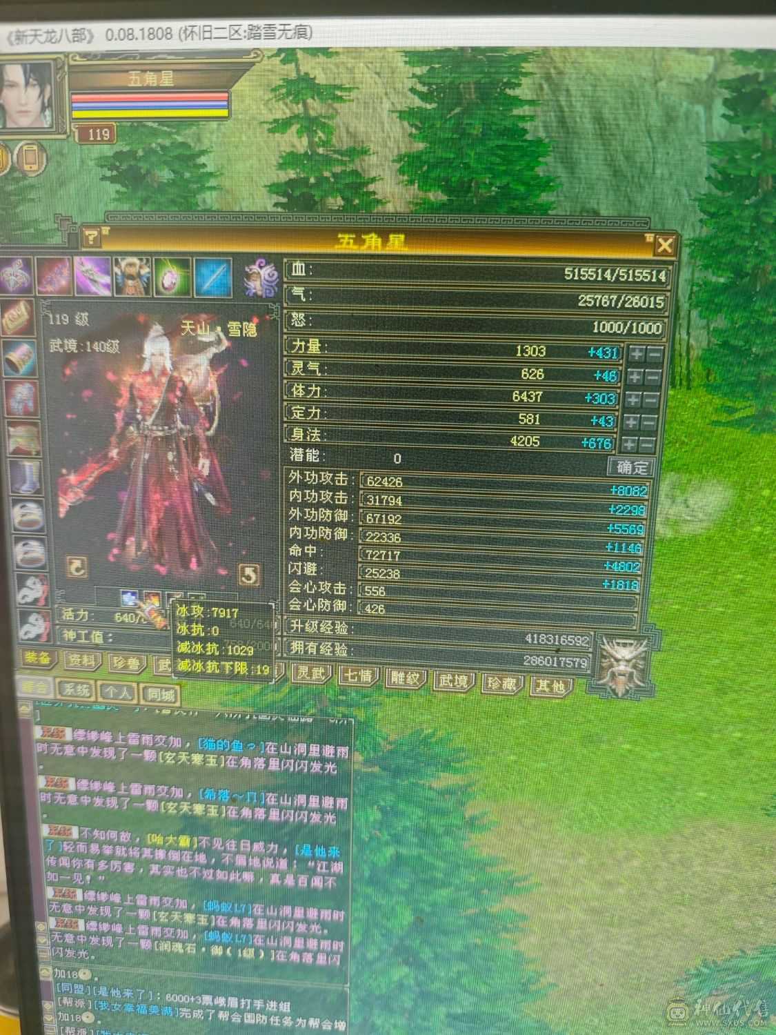 满6 6神天山  7900+裸属  1100减抗  600玄抗   双永久坐骑 到手不需要投资  