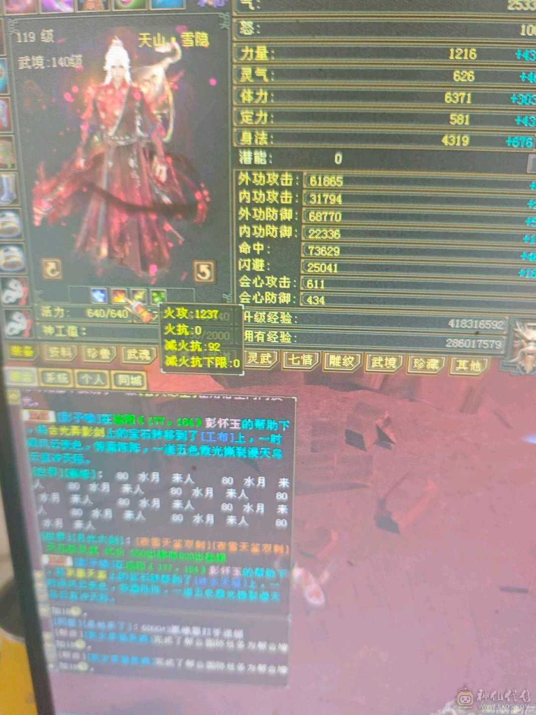 满6 6神天山  7900+裸属  1100减抗  600玄抗   双永久坐骑 到手不需要投资  
