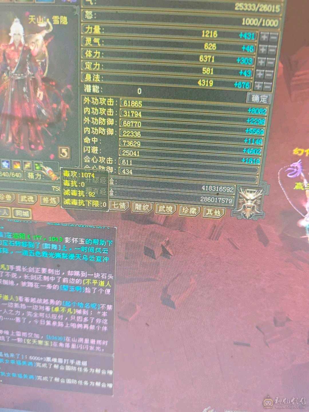 满6 6神天山  7900+裸属  1100减抗  600玄抗   双永久坐骑 到手不需要投资  