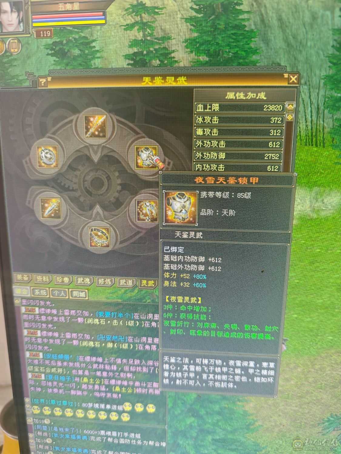 满6 6神天山  7900+裸属  1100减抗  600玄抗   双永久坐骑 到手不需要投资  