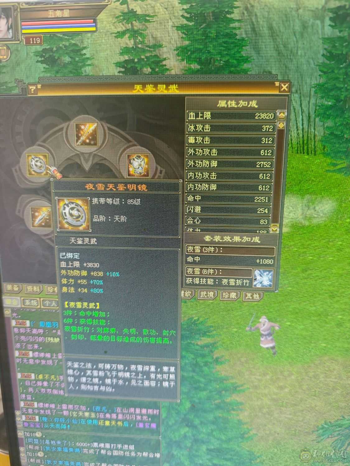 满6 6神天山  7900+裸属  1100减抗  600玄抗   双永久坐骑 到手不需要投资  