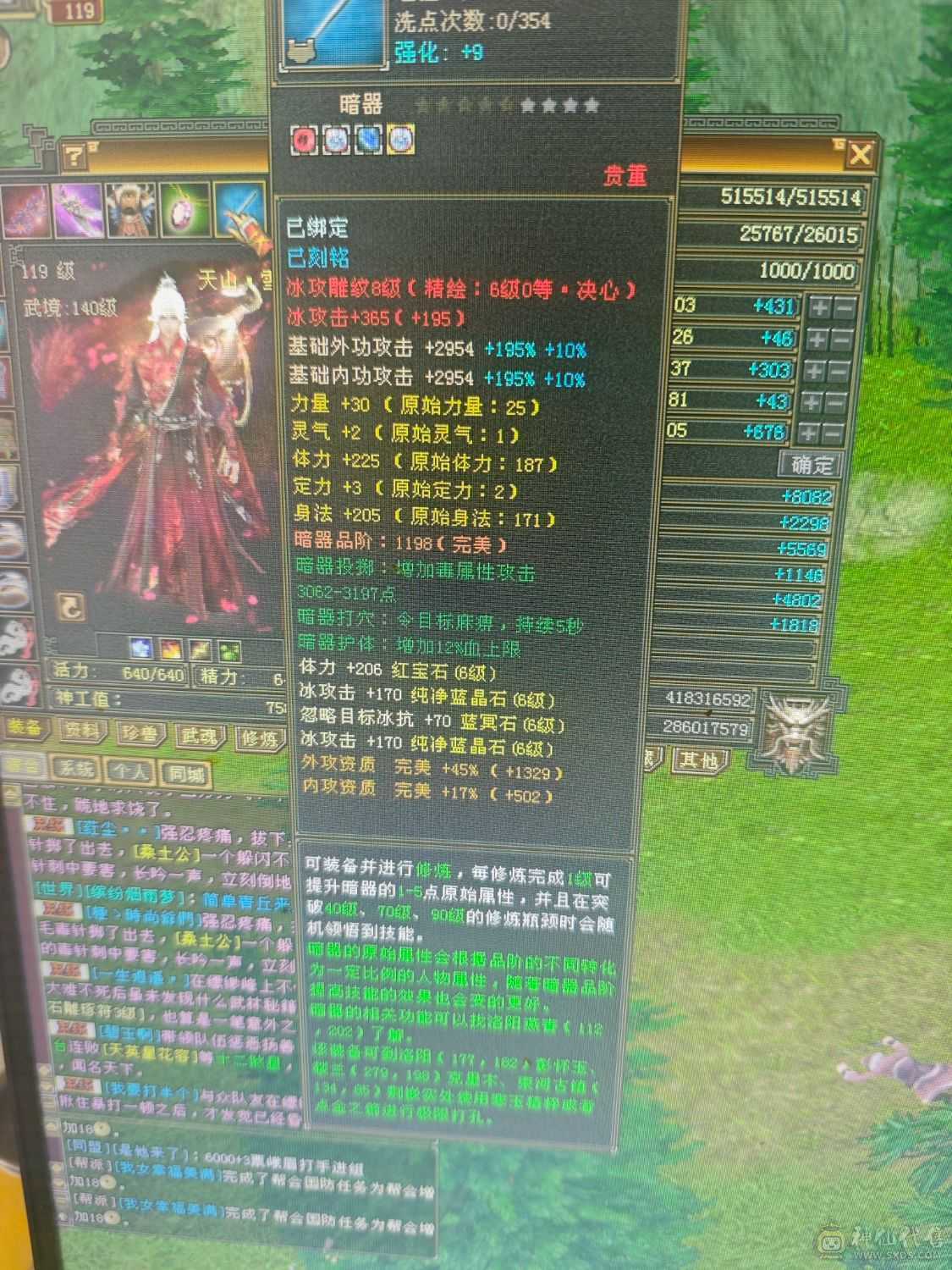 满6 6神天山  7900+裸属  1100减抗  600玄抗   双永久坐骑 到手不需要投资  