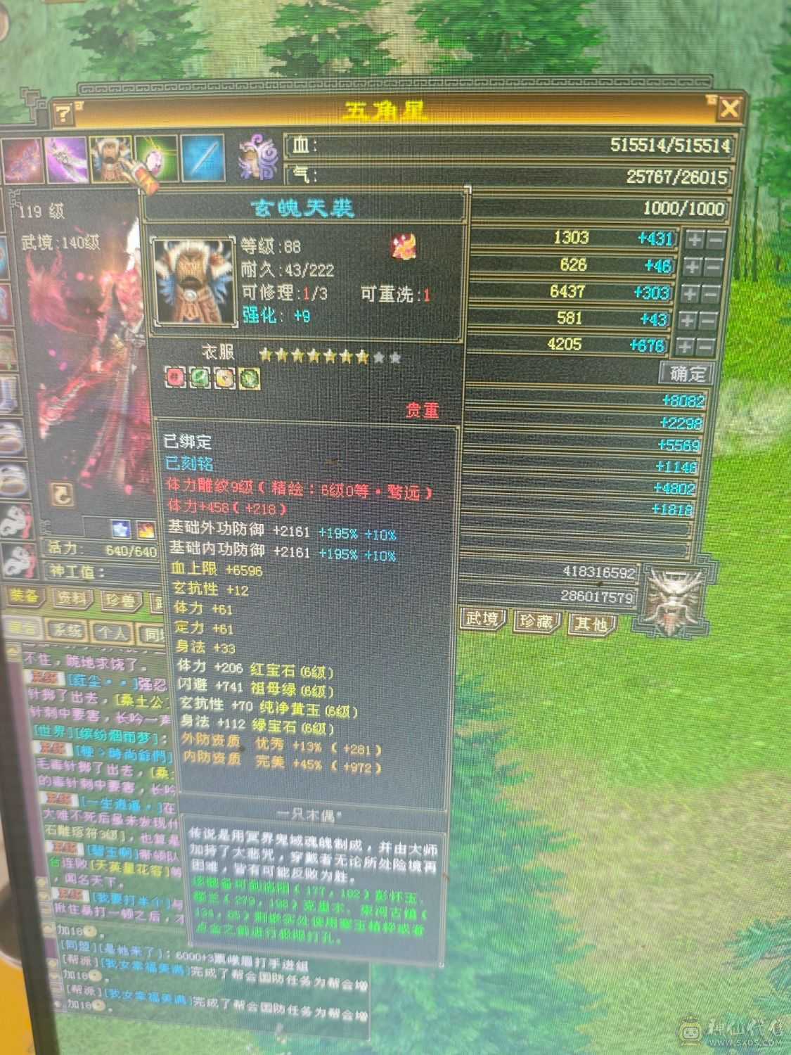 满6 6神天山  7900+裸属  1100减抗  600玄抗   双永久坐骑 到手不需要投资  