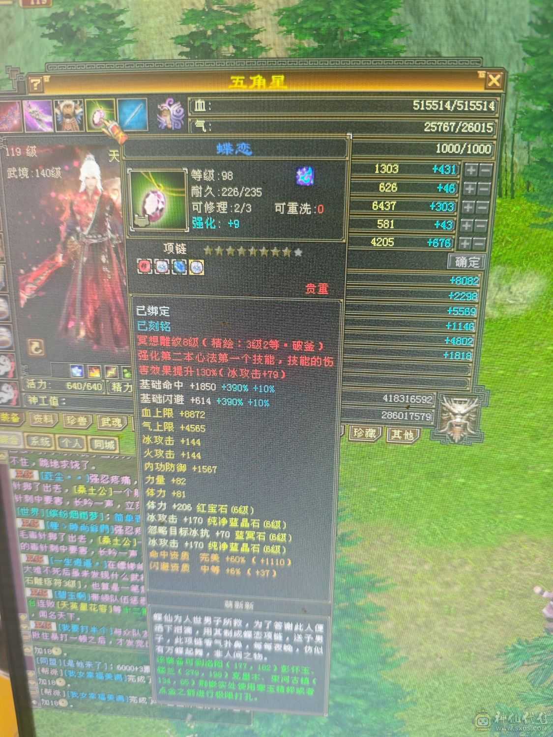 满6 6神天山  7900+裸属  1100减抗  600玄抗   双永久坐骑 到手不需要投资  