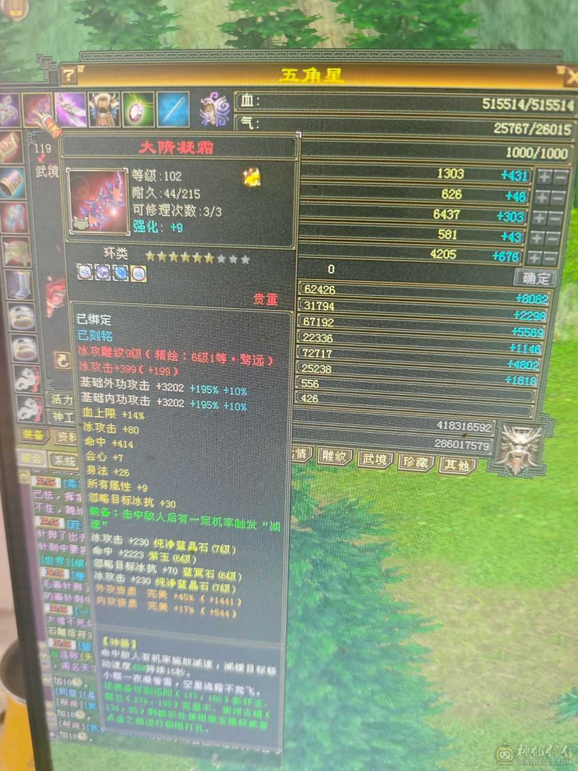 满6 6神天山  7900+裸属  1100减抗  600玄抗   双永久坐骑 到手不需要投资  