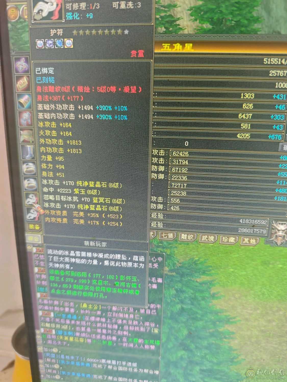 满6 6神天山  7900+裸属  1100减抗  600玄抗   双永久坐骑 到手不需要投资  