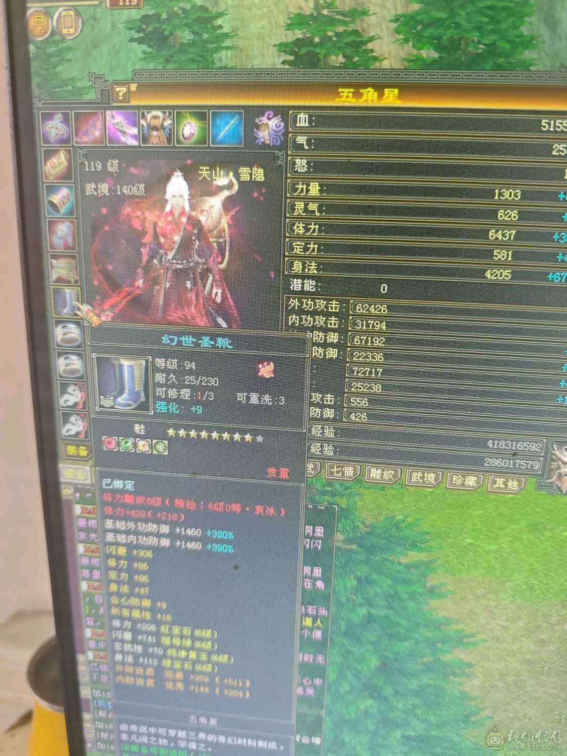 满6 6神天山  7900+裸属  1100减抗  600玄抗   双永久坐骑 到手不需要投资  