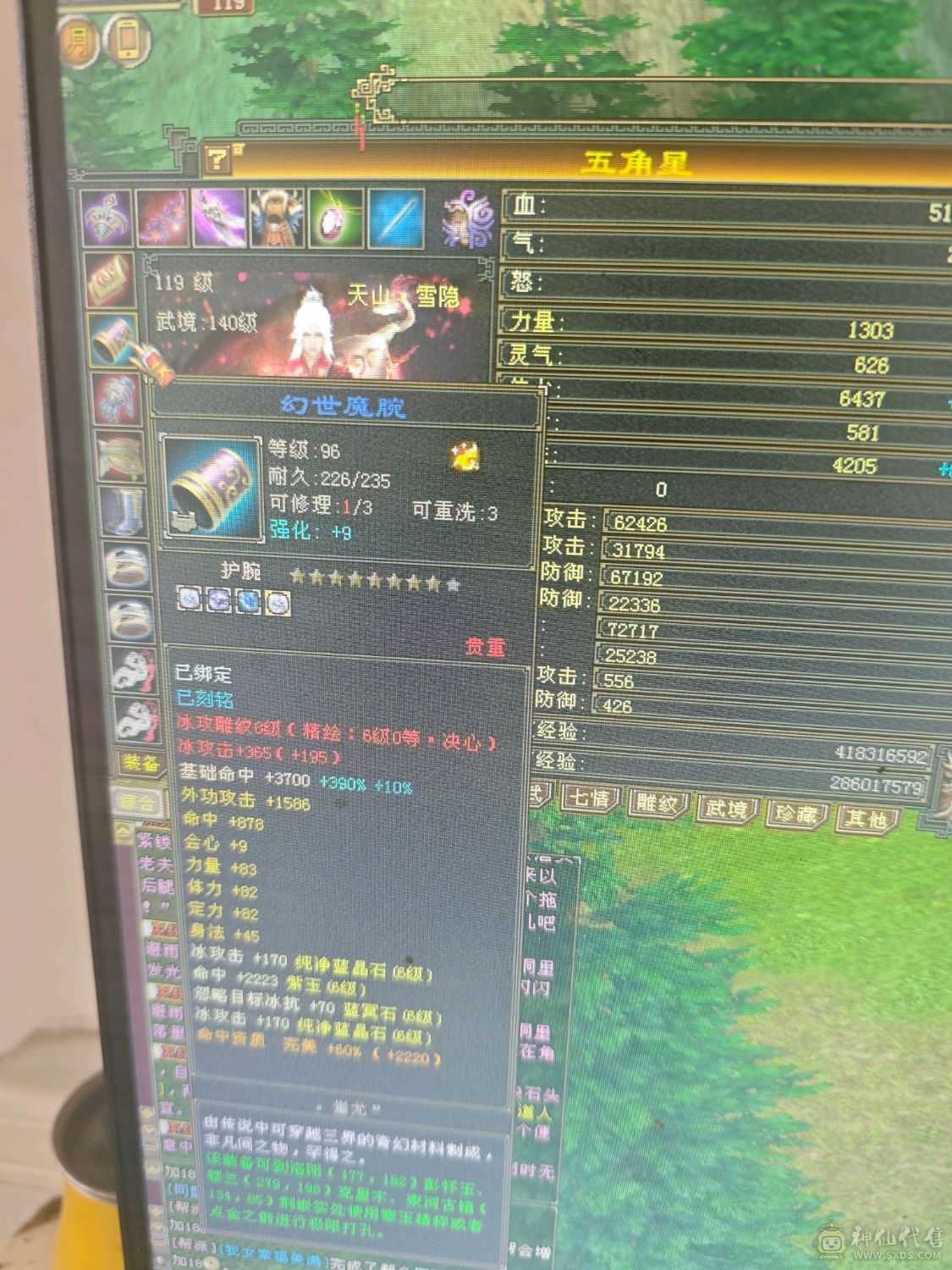 满6 6神天山  7900+裸属  1100减抗  600玄抗   双永久坐骑 到手不需要投资  