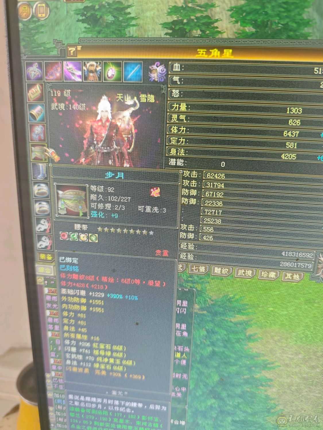满6 6神天山  7900+裸属  1100减抗  600玄抗   双永久坐骑 到手不需要投资  