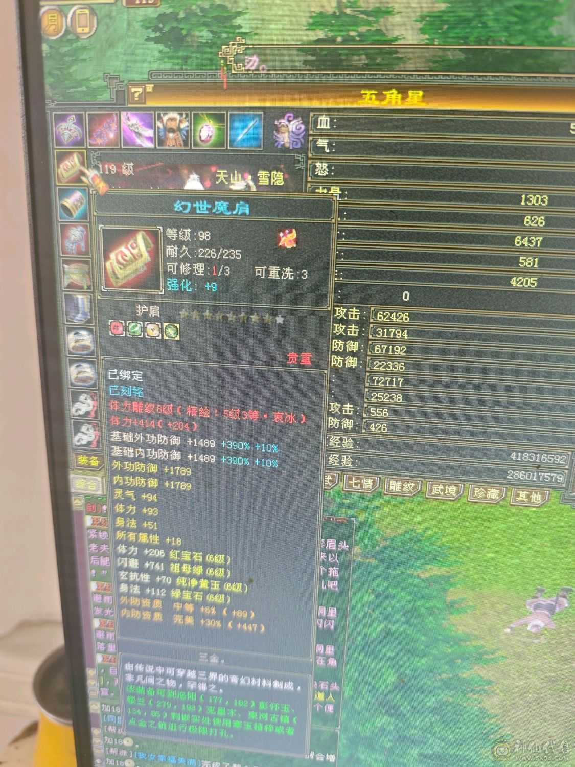 满6 6神天山  7900+裸属  1100减抗  600玄抗   双永久坐骑 到手不需要投资  