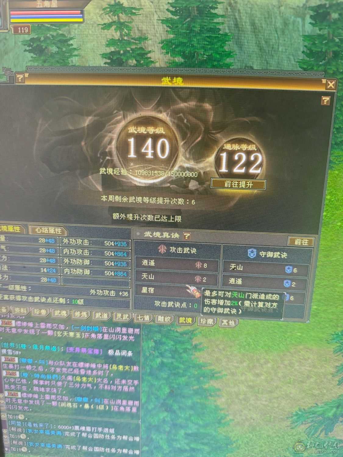 满6 6神天山  7900+裸属  1100减抗  600玄抗   双永久坐骑 到手不需要投资  