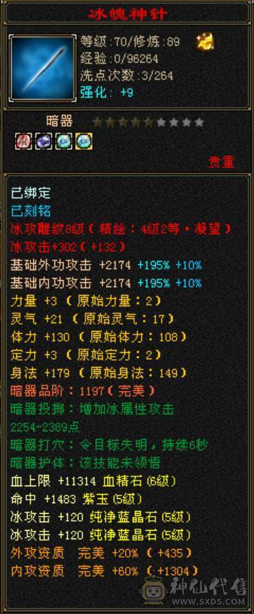 暴力武当，新雕文已更新，主属性6018，总属性8371，五阶神兽，带附体