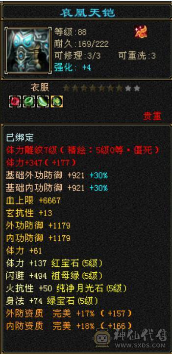 暴力武当，新雕文已更新，主属性6018，总属性8371，五阶神兽，带附体