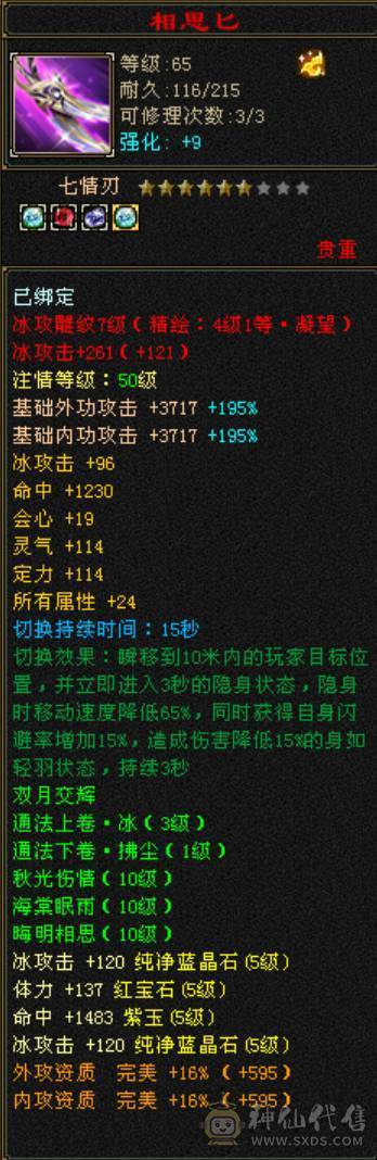 暴力武当，新雕文已更新，主属性6018，总属性8371，五阶神兽，带附体