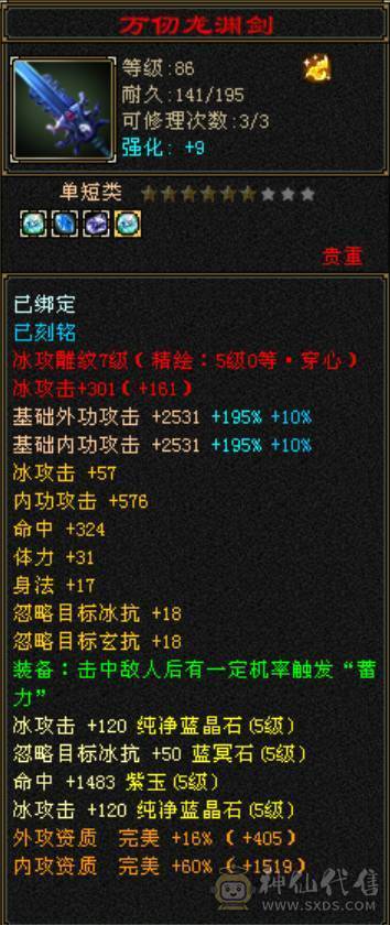 暴力武当，新雕文已更新，主属性6018，总属性8371，五阶神兽，带附体