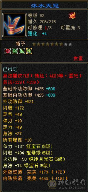 暴力武当，新雕文已更新，主属性6018，总属性8371，五阶神兽，带附体