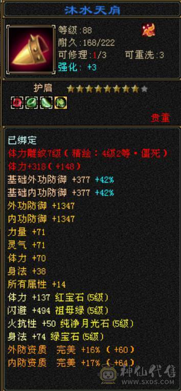 暴力武当，新雕文已更新，主属性6018，总属性8371，五阶神兽，带附体