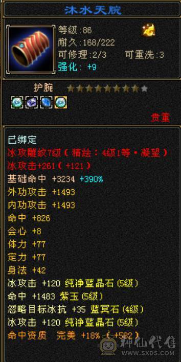 暴力武当，新雕文已更新，主属性6018，总属性8371，五阶神兽，带附体