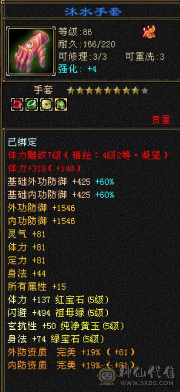 暴力武当，新雕文已更新，主属性6018，总属性8371，五阶神兽，带附体