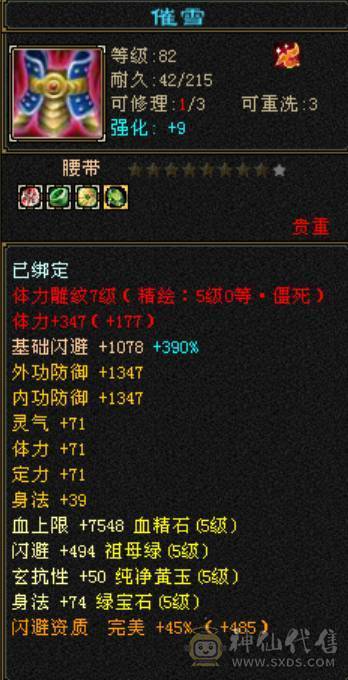 暴力武当，新雕文已更新，主属性6018，总属性8371，五阶神兽，带附体