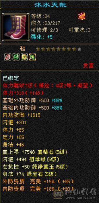 暴力武当，新雕文已更新，主属性6018，总属性8371，五阶神兽，带附体