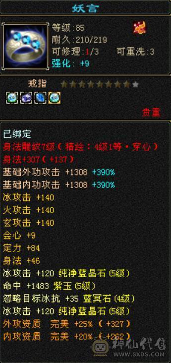 暴力武当，新雕文已更新，主属性6018，总属性8371，五阶神兽，带附体