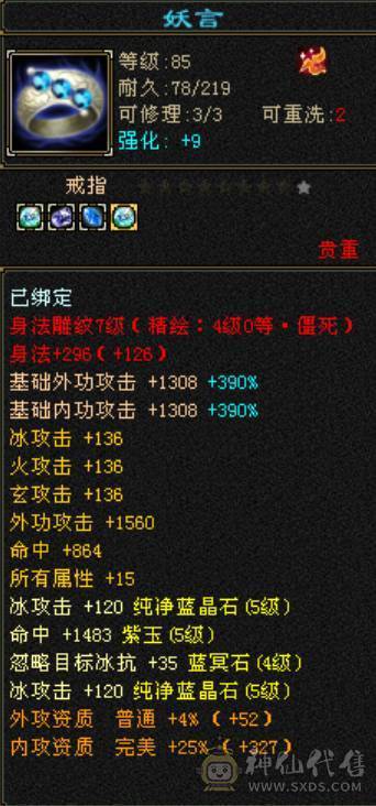 暴力武当，新雕文已更新，主属性6018，总属性8371，五阶神兽，带附体