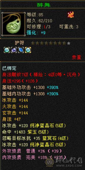暴力武当，新雕文已更新，主属性6018，总属性8371，五阶神兽，带附体