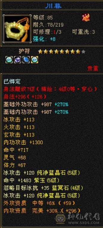 暴力武当，新雕文已更新，主属性6018，总属性8371，五阶神兽，带附体