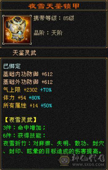 暴力武当，新雕文已更新，主属性6018，总属性8371，五阶神兽，带附体