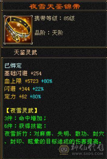 暴力武当，新雕文已更新，主属性6018，总属性8371，五阶神兽，带附体