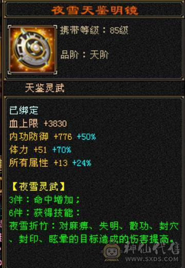 暴力武当，新雕文已更新，主属性6018，总属性8371，五阶神兽，带附体