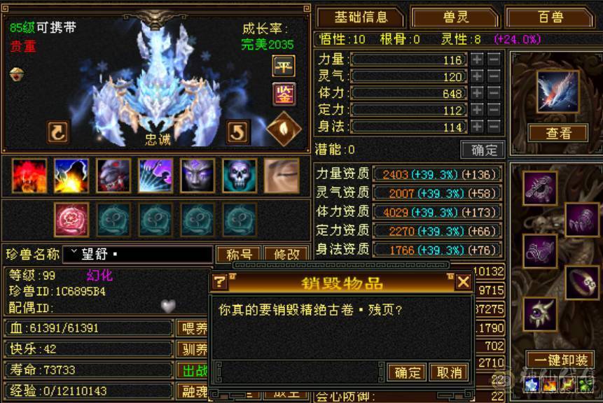 暴力武当，新雕文已更新，主属性6018，总属性8371，五阶神兽，带附体