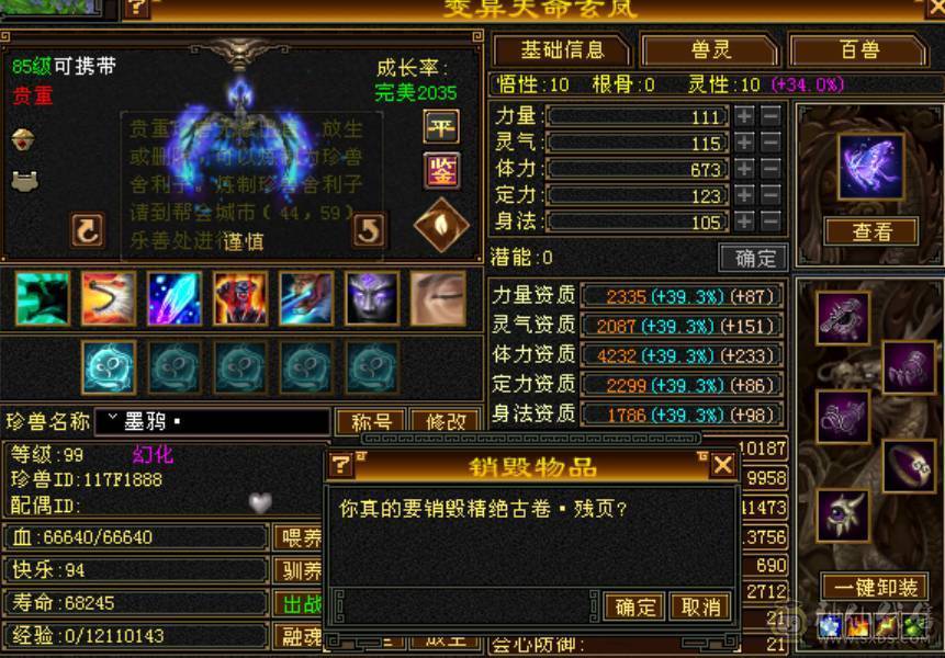 暴力武当，新雕文已更新，主属性6018，总属性8371，五阶神兽，带附体