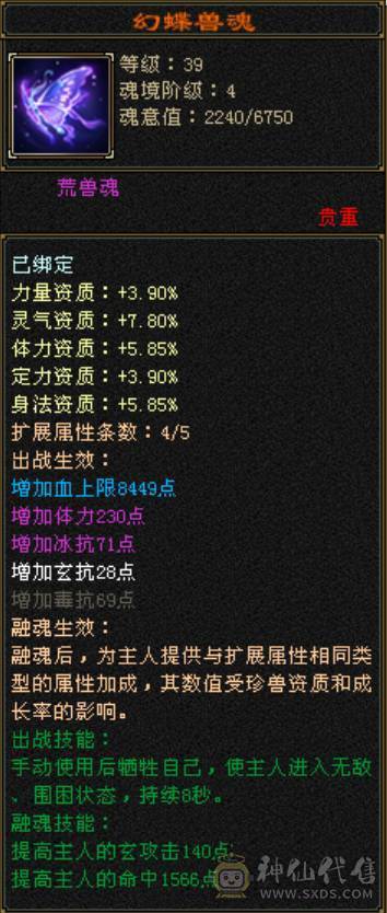 暴力武当，新雕文已更新，主属性6018，总属性8371，五阶神兽，带附体